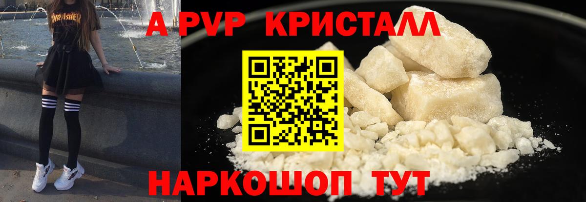 Alfa_PVP кристаллы  A-PVP мука  Альфа ПВП СК  Большой Камень  как найти закладки  Вход с VPN 