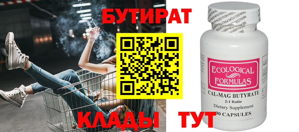 Большой Камень  Бутират BDO 33%  Бутират  Вход с VPN 
