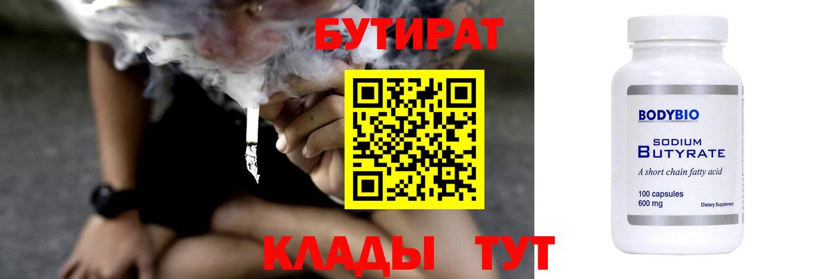 Бутират буратино Большой Камень