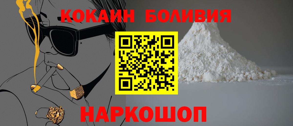 КОКАИН  КОКАИН Перу  Вход с VPN  Большой Камень 