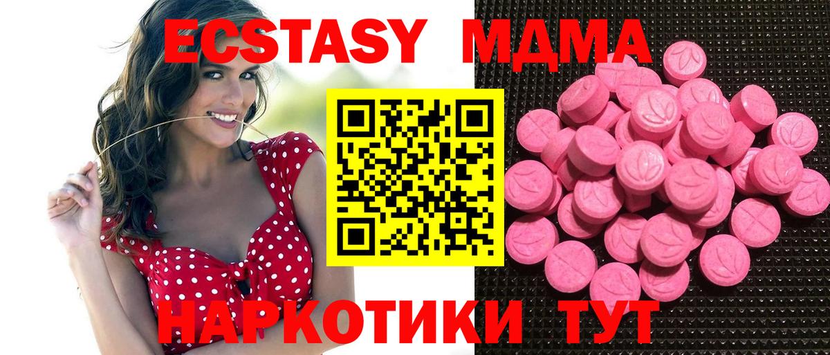 Экстази MDMA  Вход с VPN  блэк спрут маркетплейс  Большой Камень  ЭКСТАЗИ 