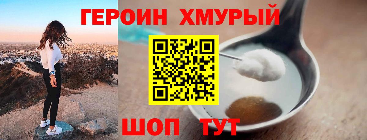 Героин белый Большой Камень