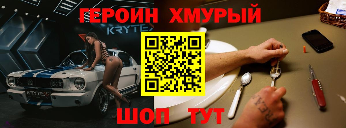 Героин Heroin  Вход с VPN  Большой Камень 