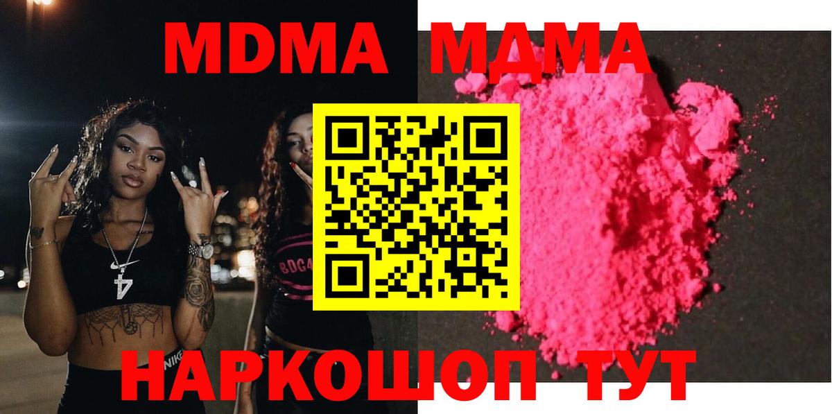 МДМА  MDMA VHQ  Вход с VPN  Большой Камень  MDMA кристаллы 