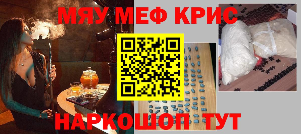 Меф мяу мяу кристаллы Большой Камень