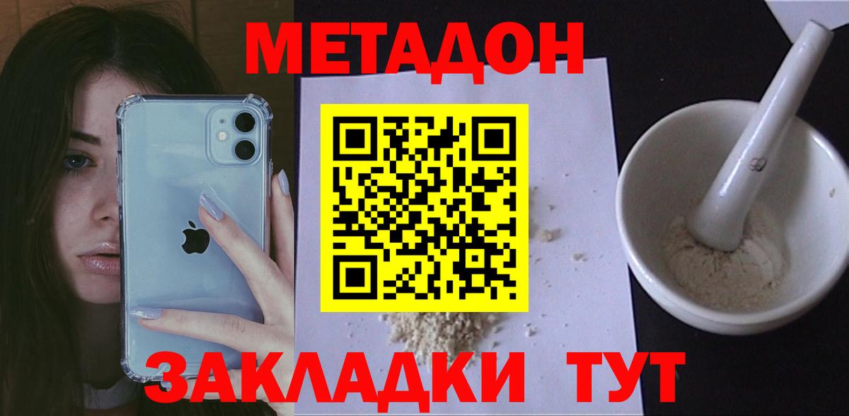 Метадон белоснежный  Вход с VPN  Большой Камень 