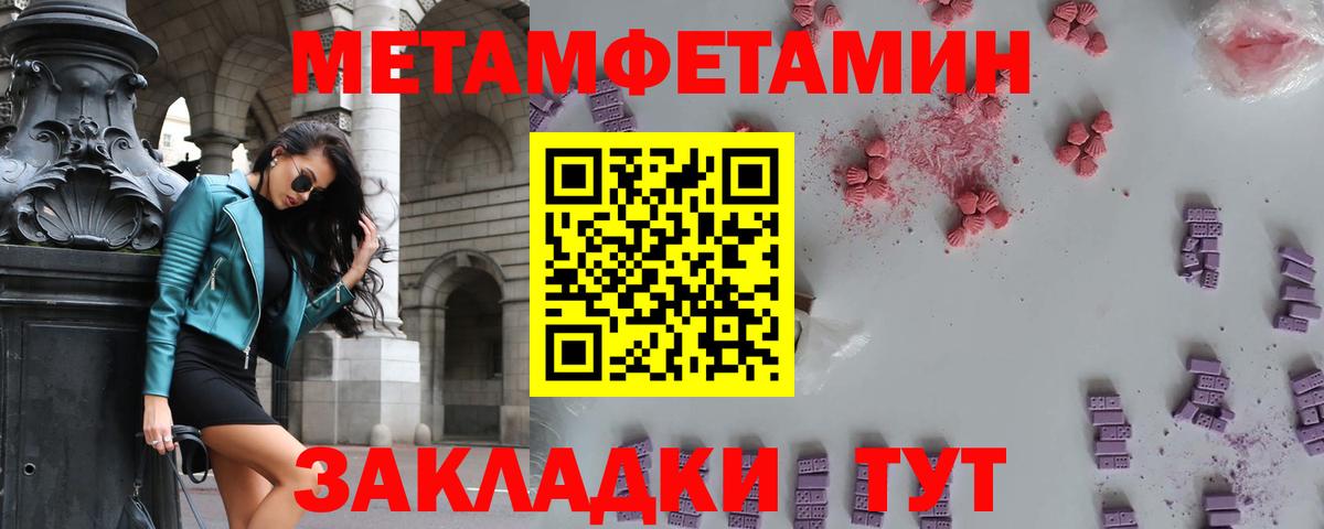МЕТАМФЕТАМИН пудра  Вход с VPN  Большой Камень 