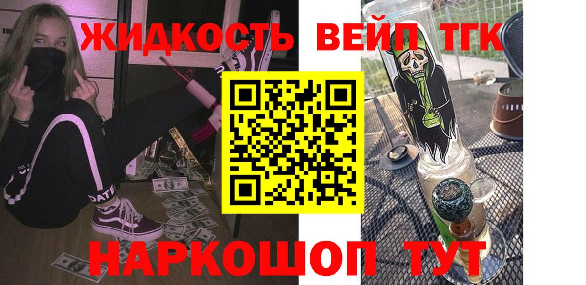 Дистиллят ТГК вейп с тгк  Вход с VPN  Большой Камень 